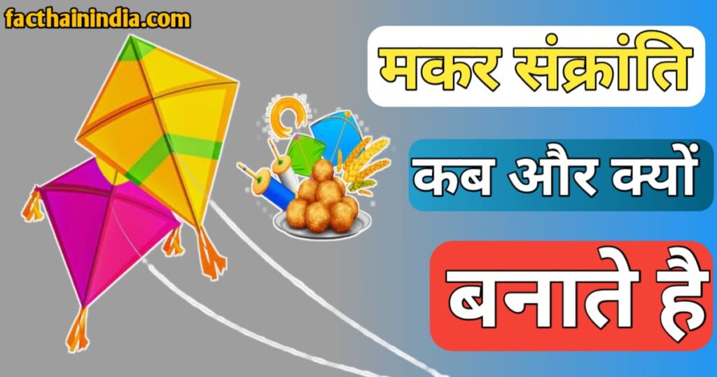 Makar Sankranti