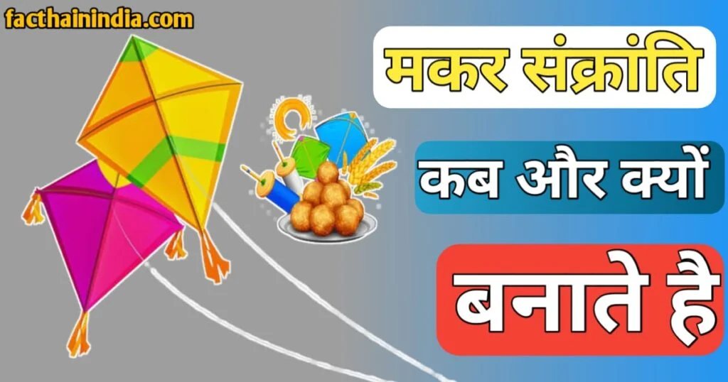Makar Sankranti 