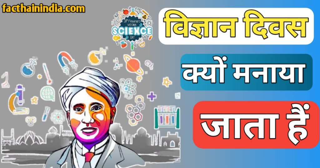 Science Day in Hindi 