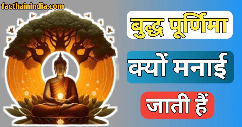 Buddha Purnima In Hindi